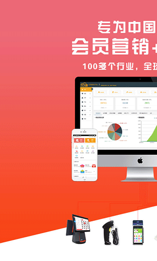 久久客会员管理收银系统app