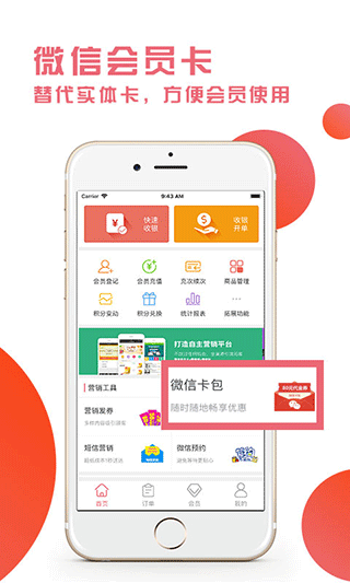 久久客会员管理收银系统app