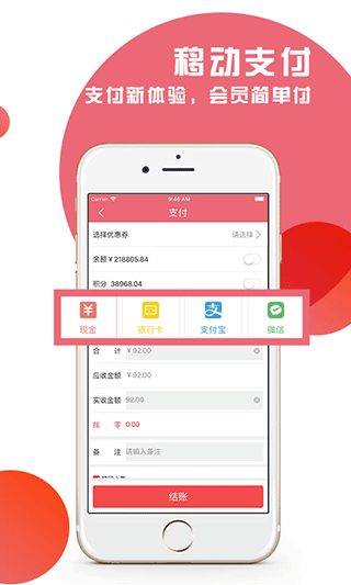 久久客会员管理收银系统app