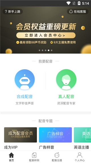 配音软件app