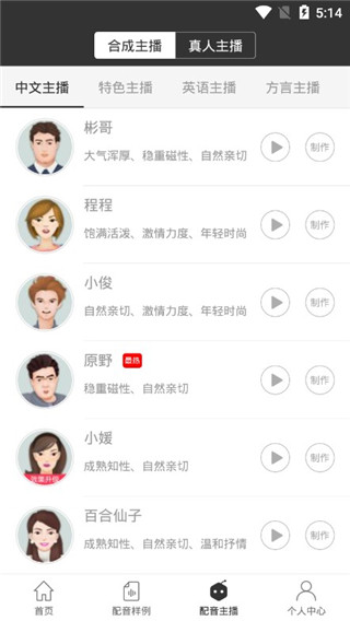 配音软件app