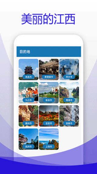 江西听旅行app