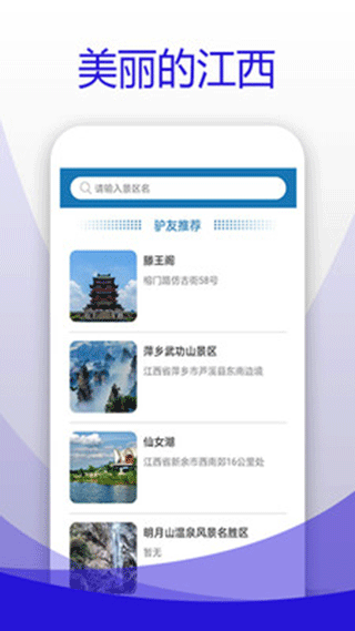 江西听旅行app