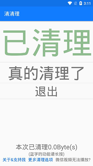 清清理app