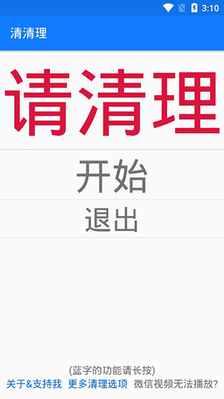 清清理app