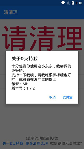 清清理app