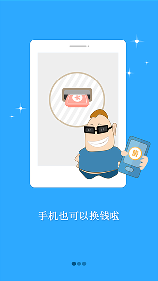 趣到账app