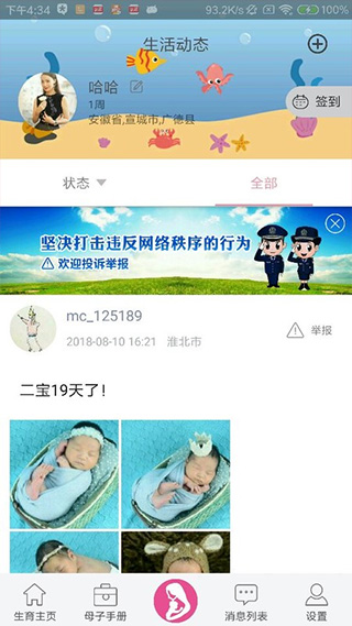 生育全程服务app软件封面