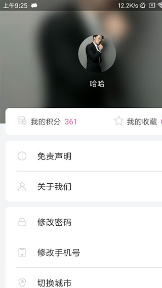 生育全程服务app软件封面