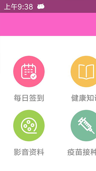 生育全程服务app软件封面