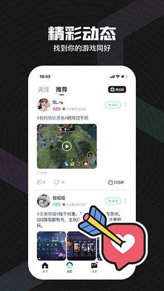 无双队友app软件封面