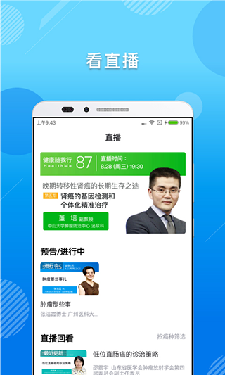 健康随我行app