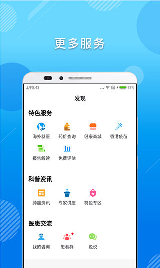 健康随我行app