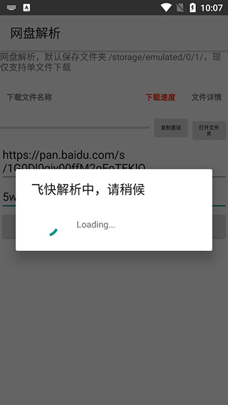 网盘解析app软件封面