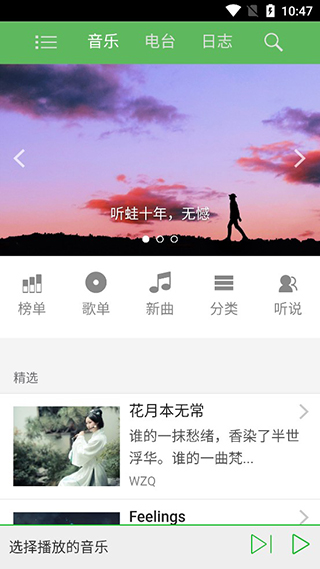 听蛙纯音乐网app