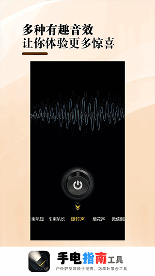 手电指南工具app软件封面