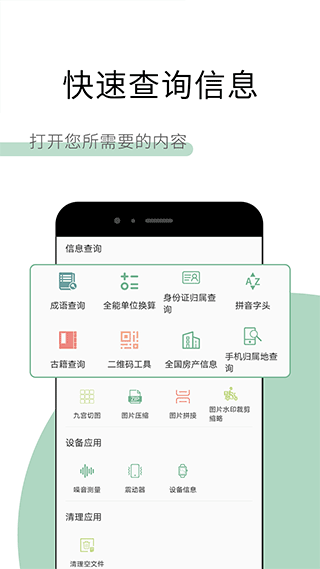 工具多多app