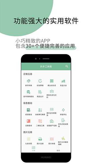 工具多多app