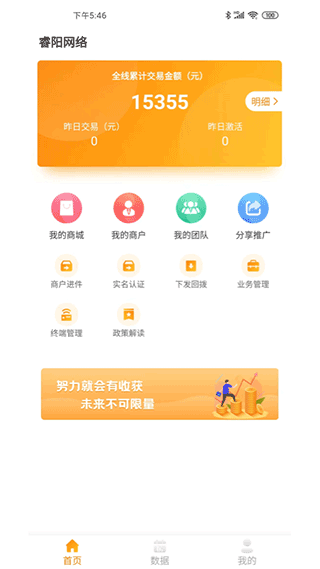 银豹管家app软件封面