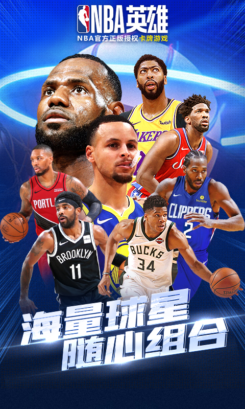 NBA英雄软件封面