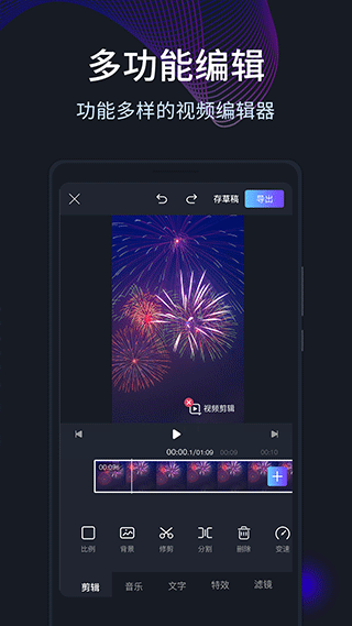 剪易视频编辑制作app