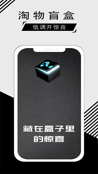 淘物盲盒app