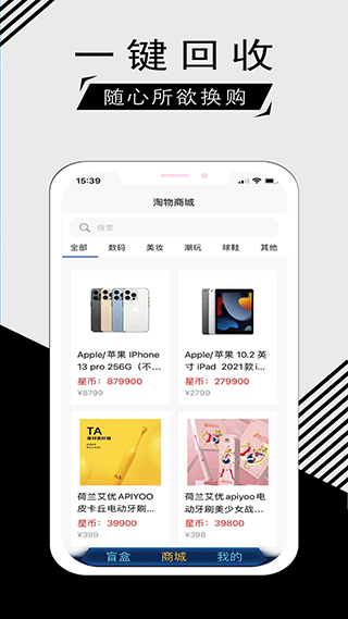 淘物盲盒app