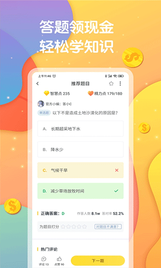 答题赚钱软件封面