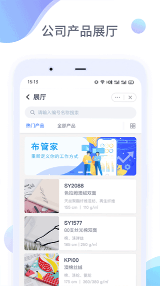 布管家app软件封面