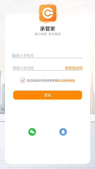 承管家app软件封面