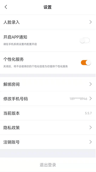 承管家app软件封面