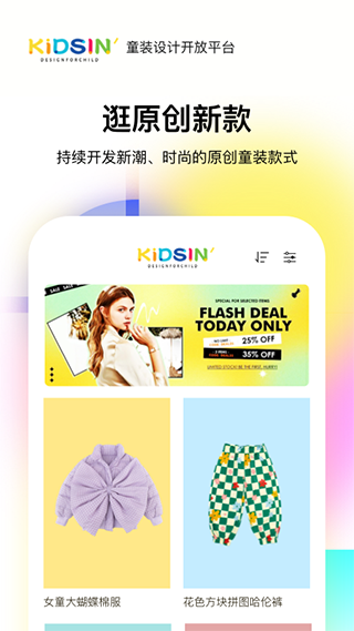 KIDSIN童装样衣app