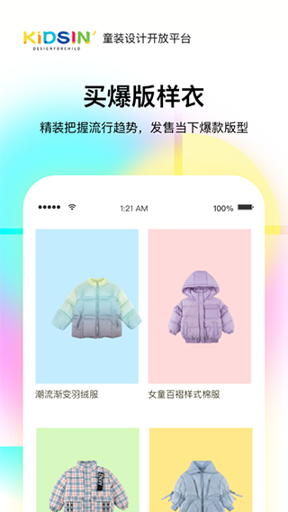 KIDSIN童装样衣app