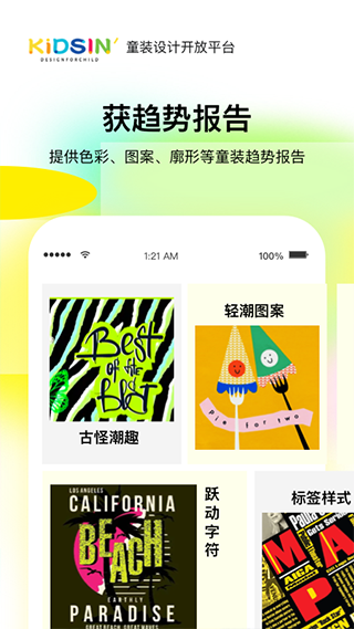 KIDSIN童装样衣app