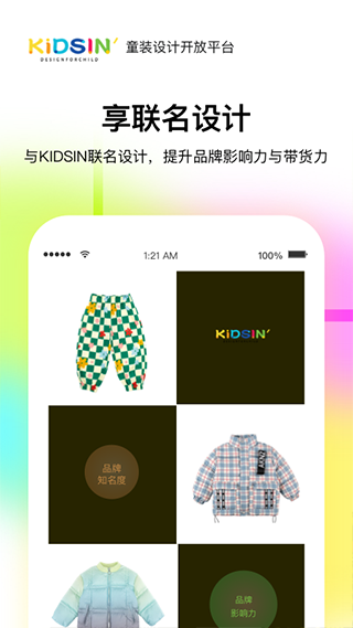 KIDSIN童装样衣app