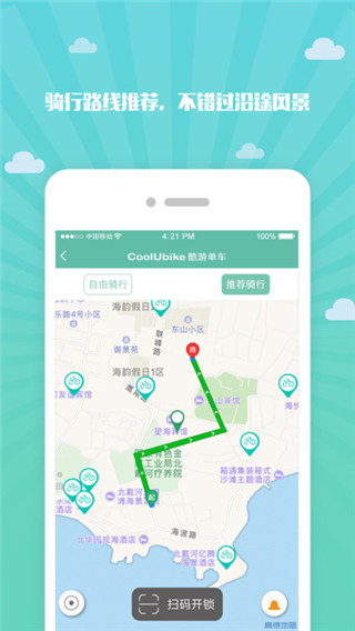 酷游单车app软件封面