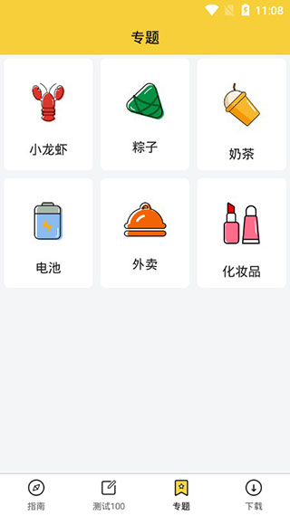 垃圾分类大全app软件封面