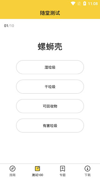 垃圾分类大全app软件封面