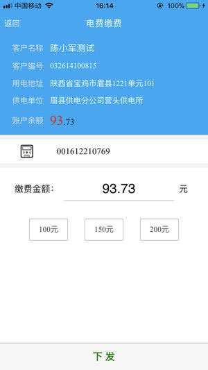 陕西地电网上营业厅app软件封面