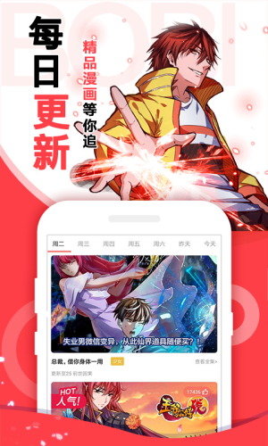 啵哔免费漫画app