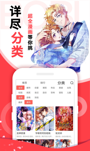 啵哔免费漫画app