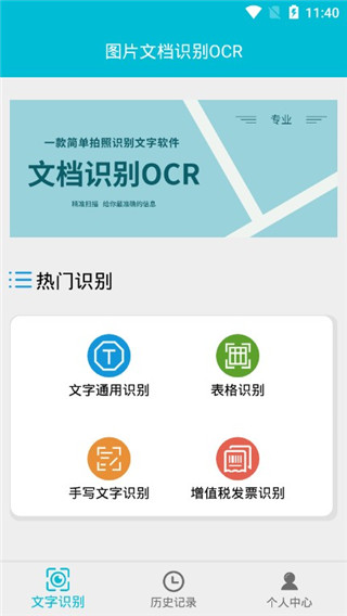 图片文档识别OCR软件封面