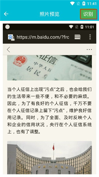 图片文档识别OCR软件封面