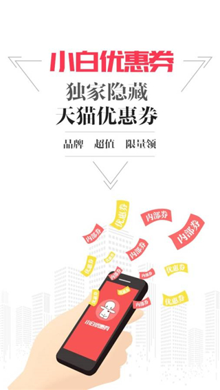 小白优惠app