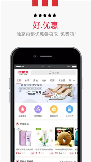 小白优惠app