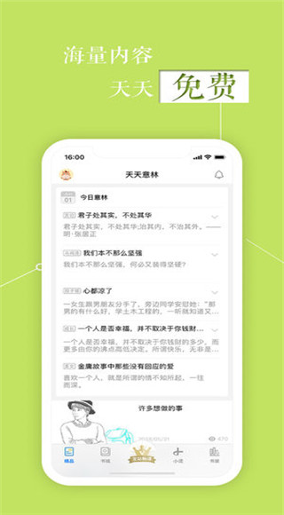 意林app