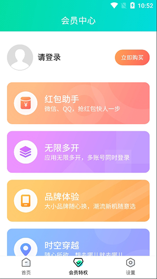 分身有术app