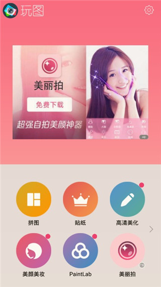 玩图app