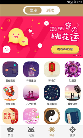 笑话大王app