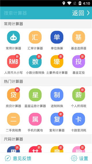 算你狠计算器app软件封面